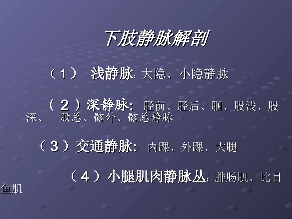 下肢深静脉血栓形_第3页