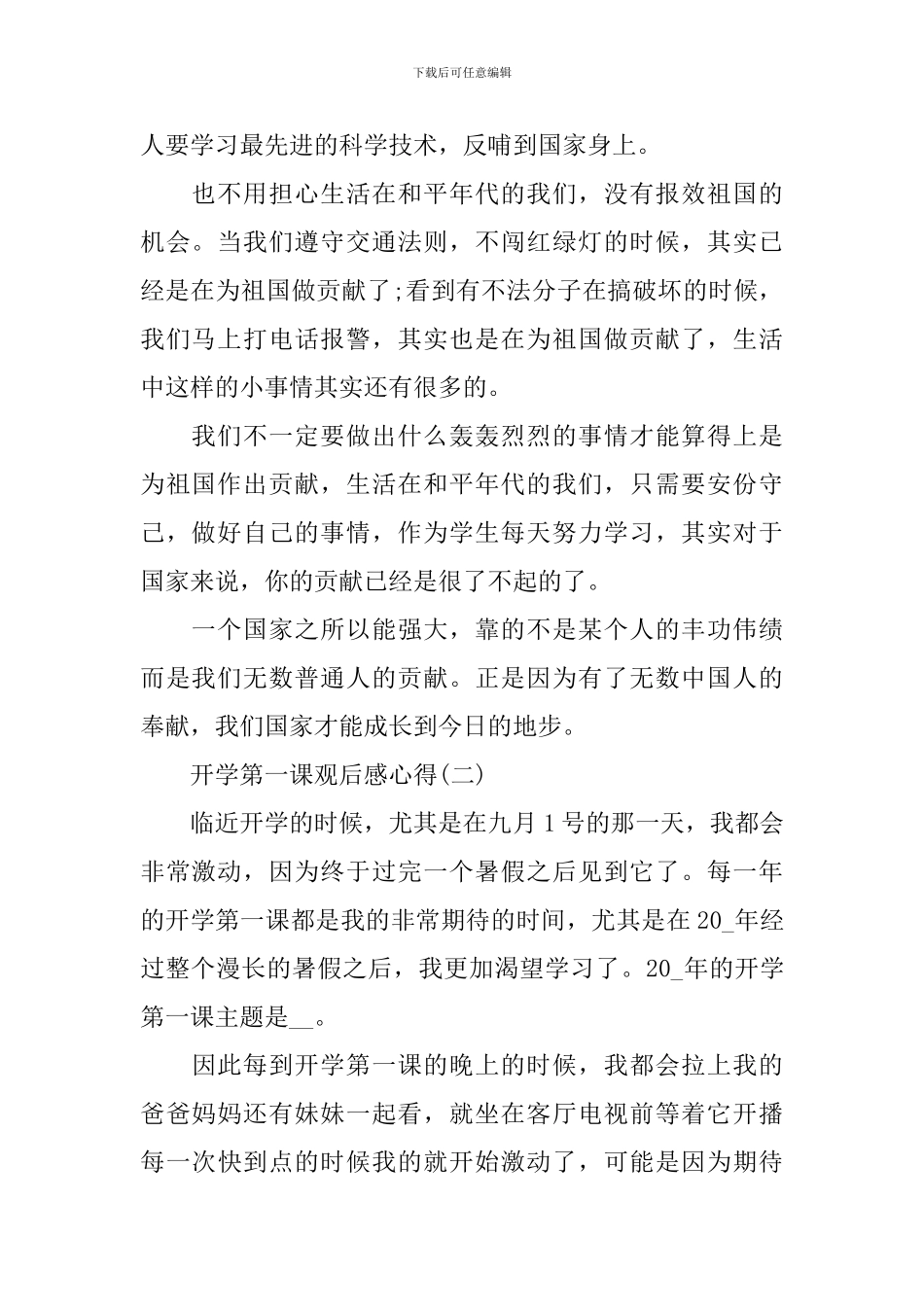 2024开学第一课观后感心得体会10篇_第2页