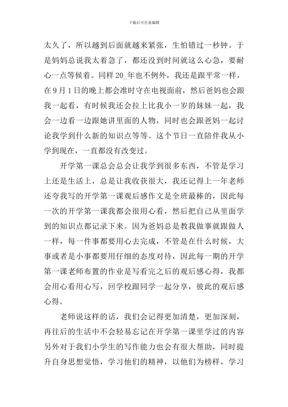 2024开学第一课观后感心得体会10篇_第3页