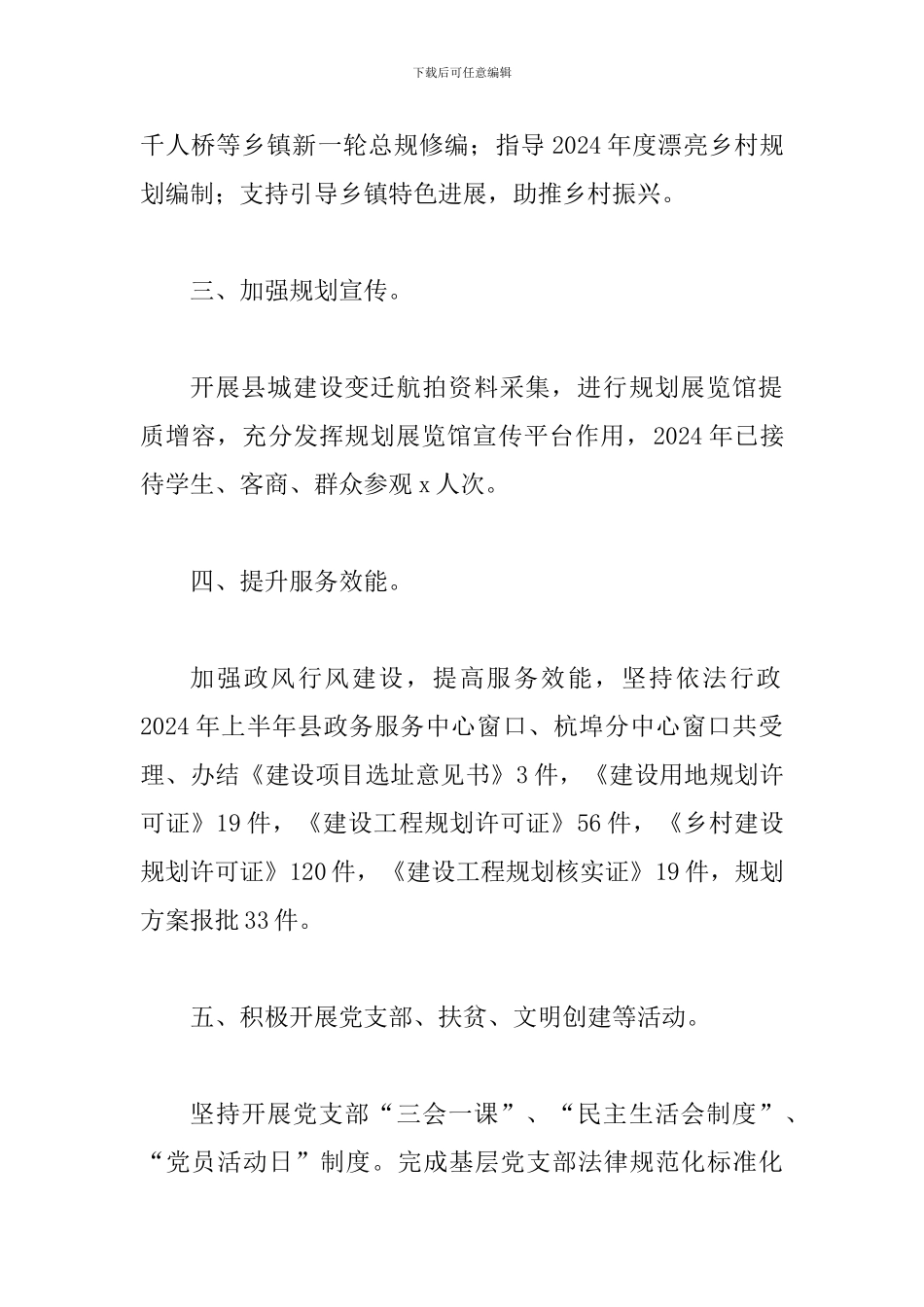 某某规划局2024年工作小结及下半年计划范文稿_第2页