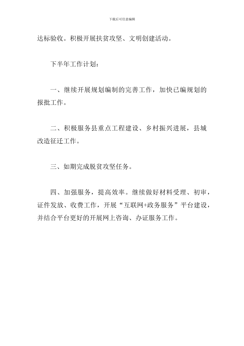 某某规划局2024年工作小结及下半年计划范文稿_第3页