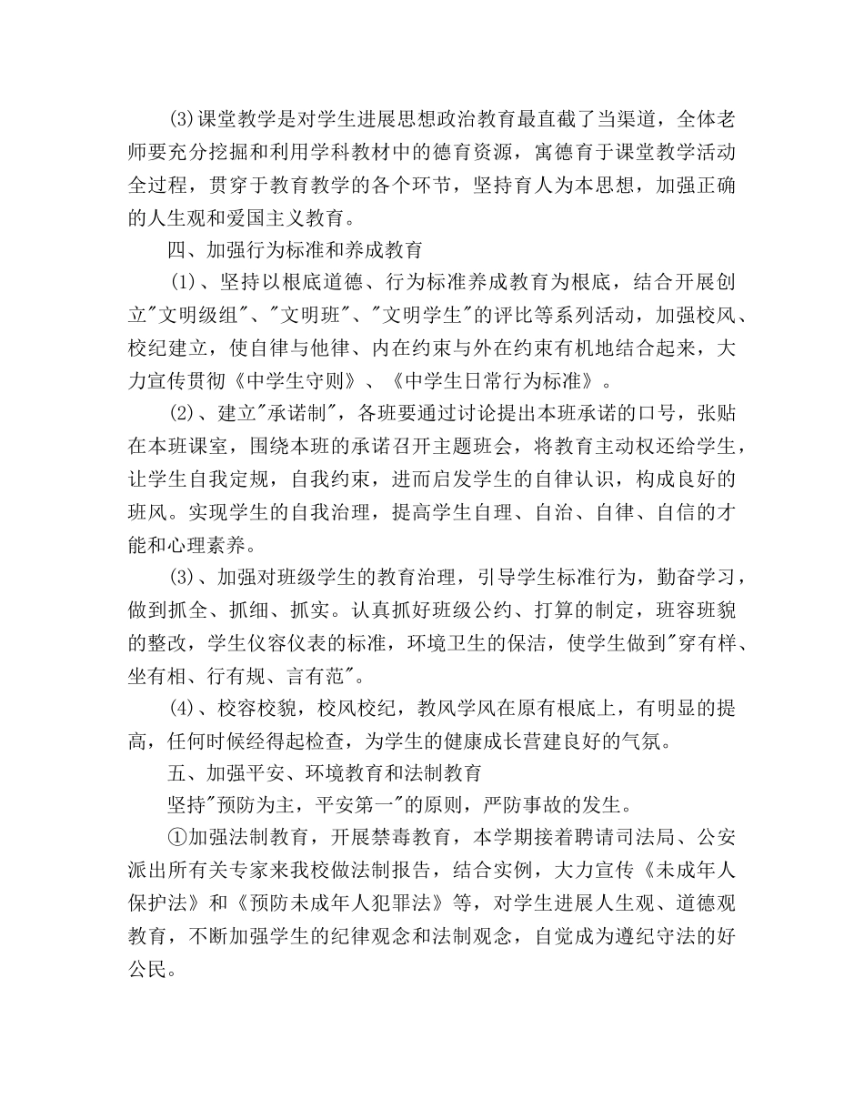 教育处德育法制工作参考计划范文(1) _第3页