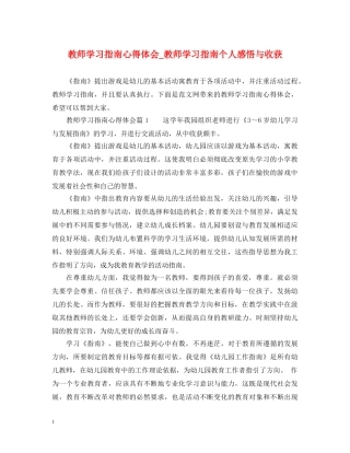教师学习指南心得体会_教师学习指南个人感悟与收获 