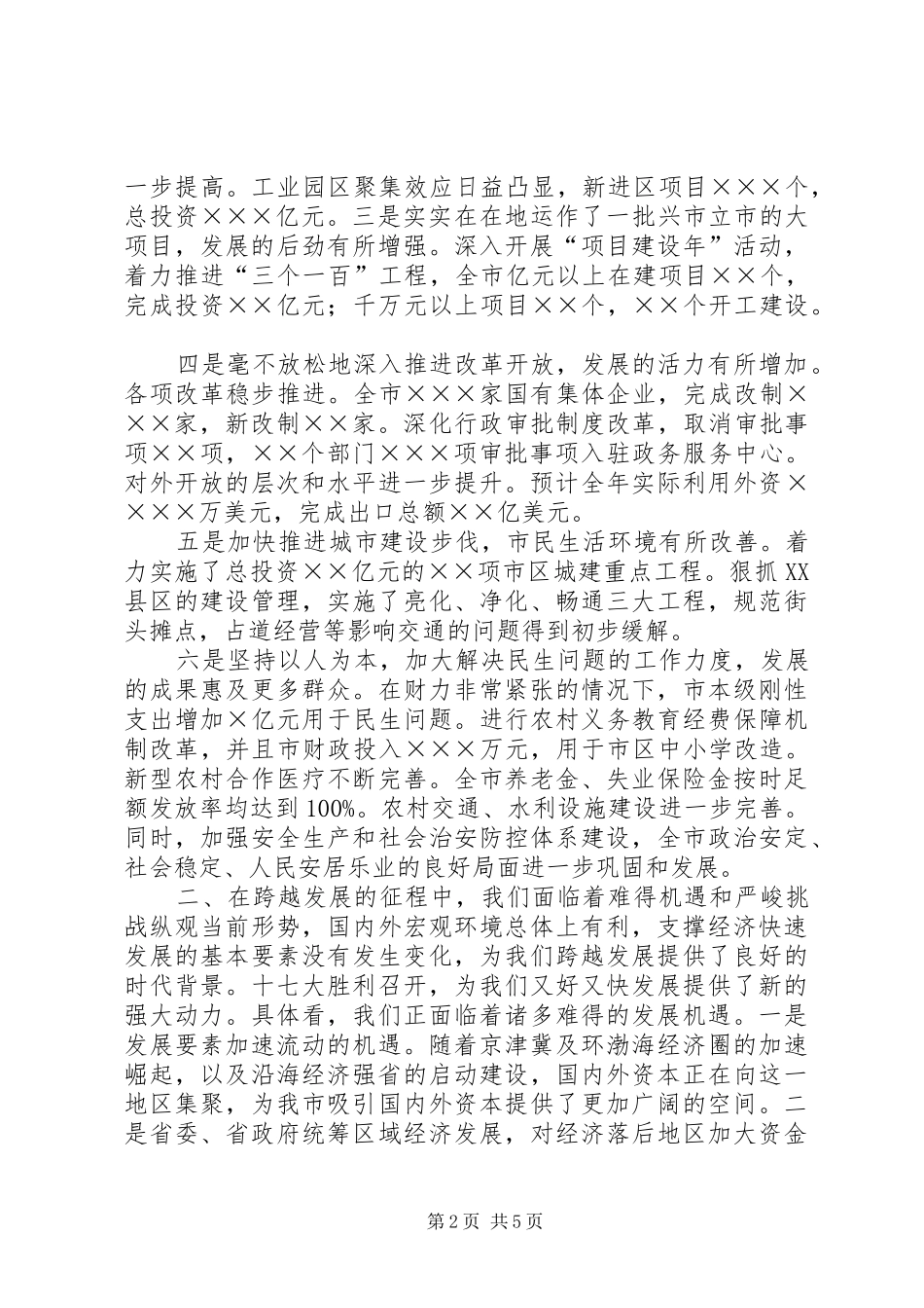 罗清宇在全市经济工作会议上的讲话发言(20XX年0119)_1_第2页