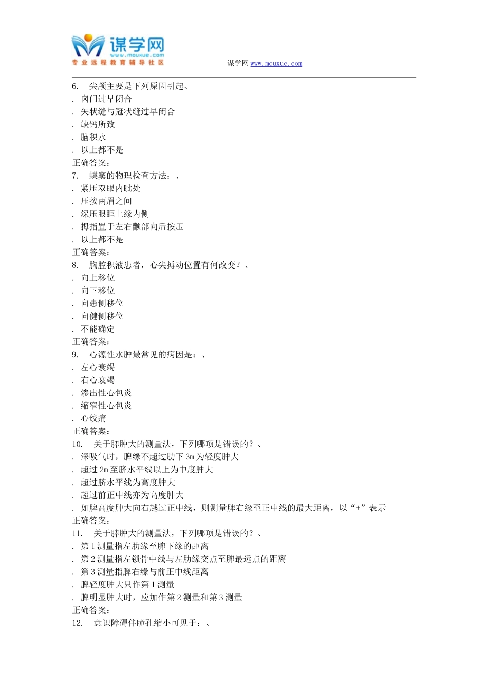 2016春季西交《健康评估》在线作业_第2页