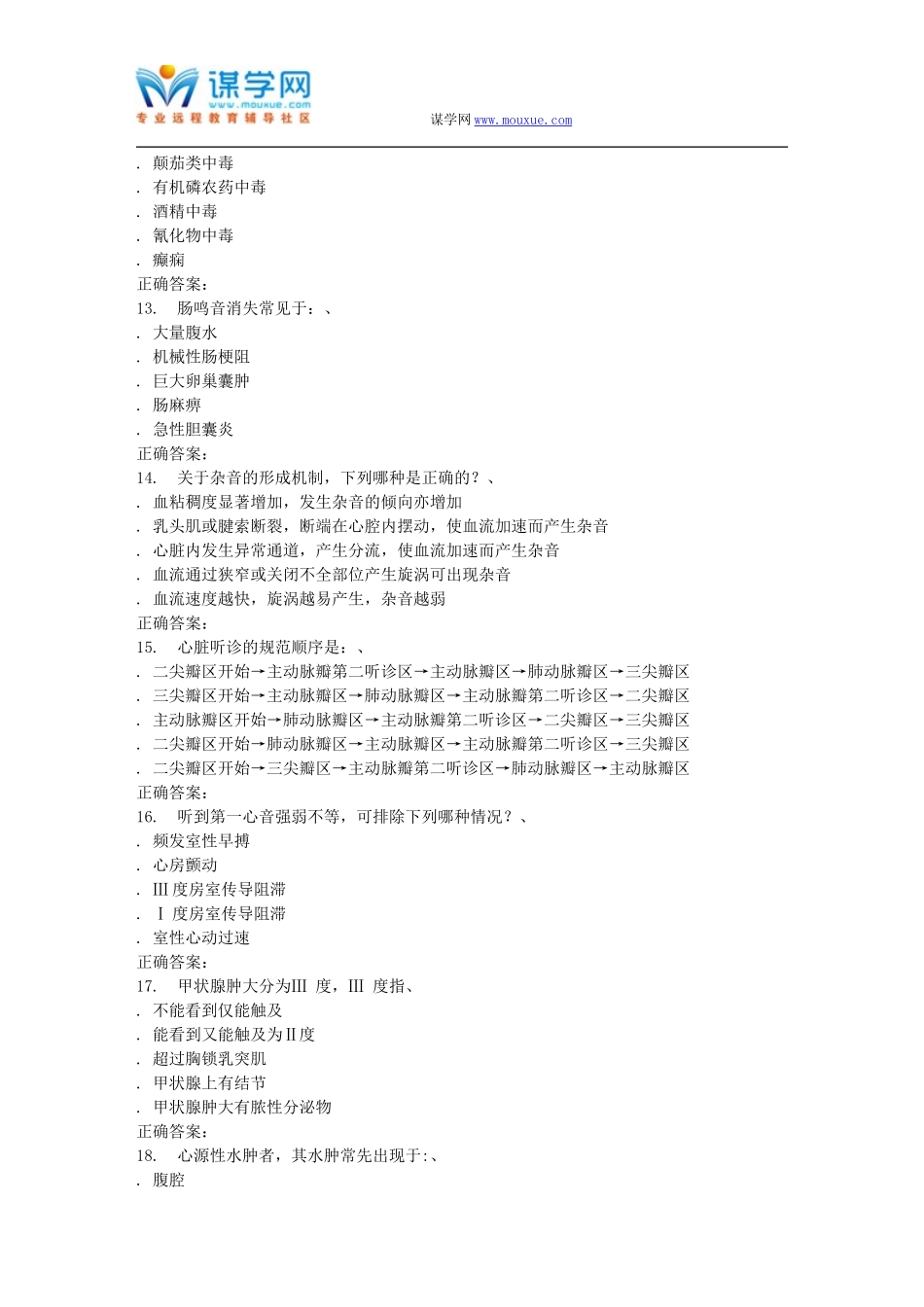 2016春季西交《健康评估》在线作业_第3页