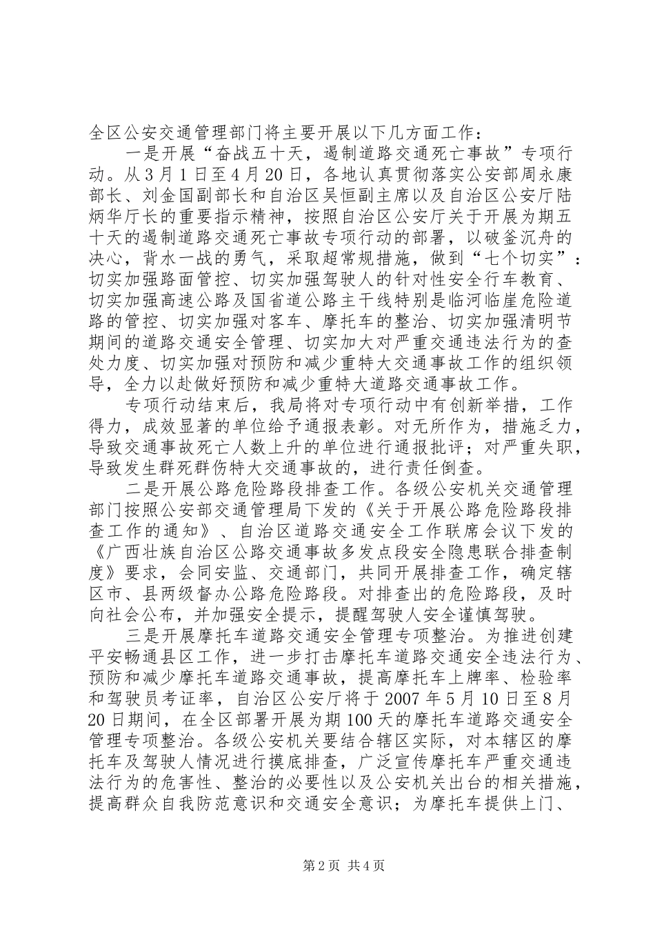 二季度防特大安全事故讲话发言_第2页