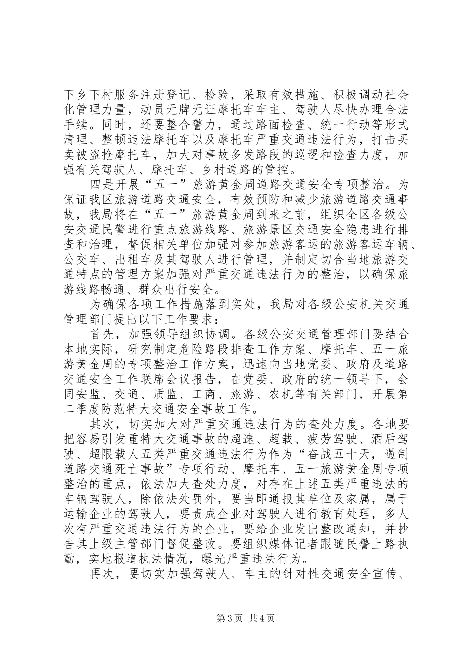 二季度防特大安全事故讲话发言_第3页