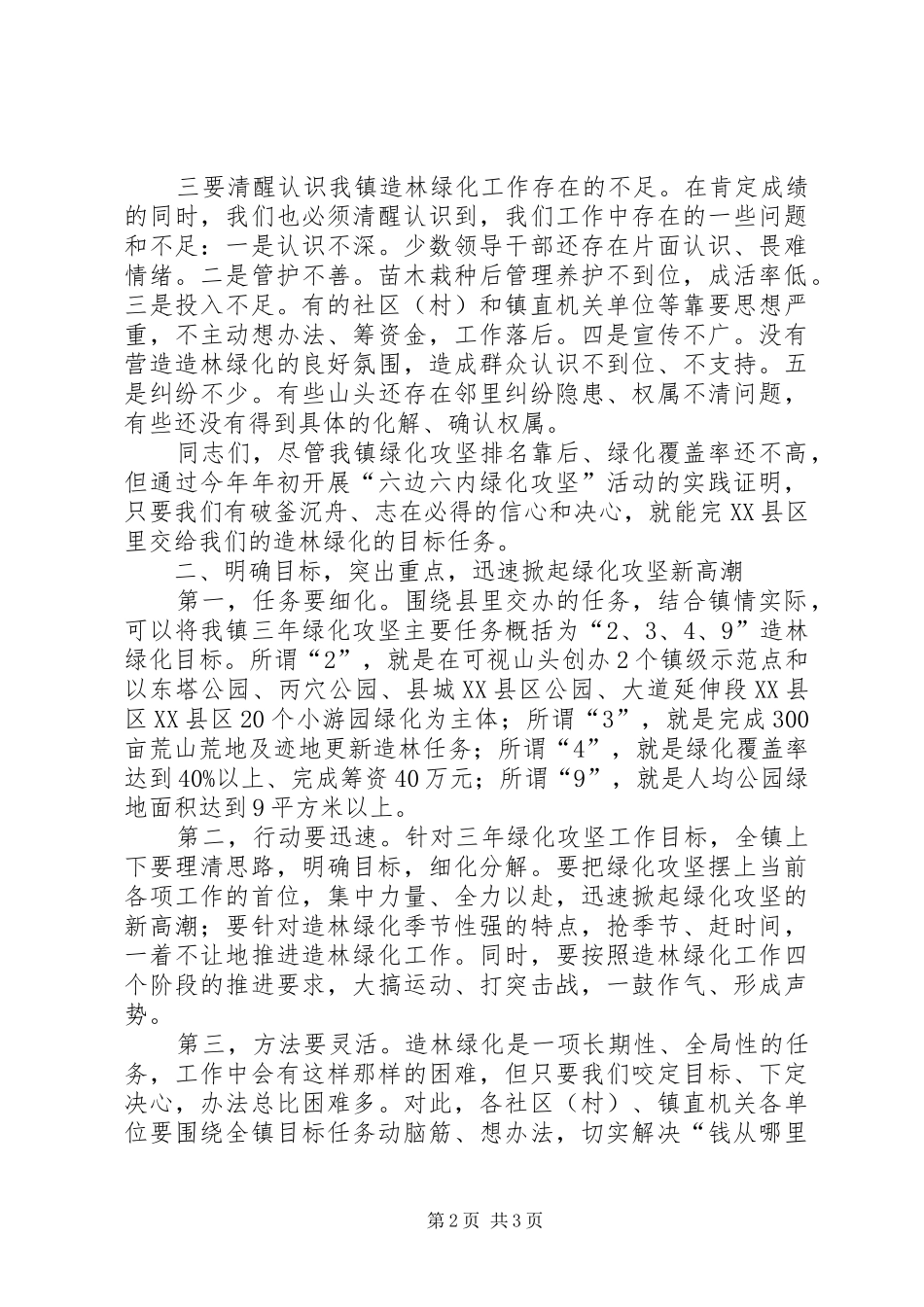 县长在城乡绿化调研会讲话发言_第2页