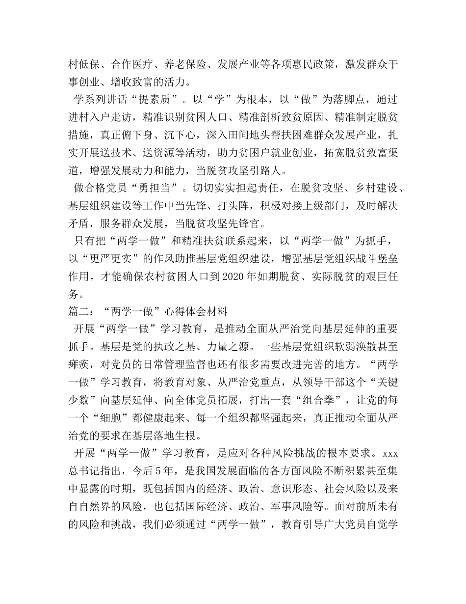 两学一做精准扶贫心得体会 (000002)_第2页