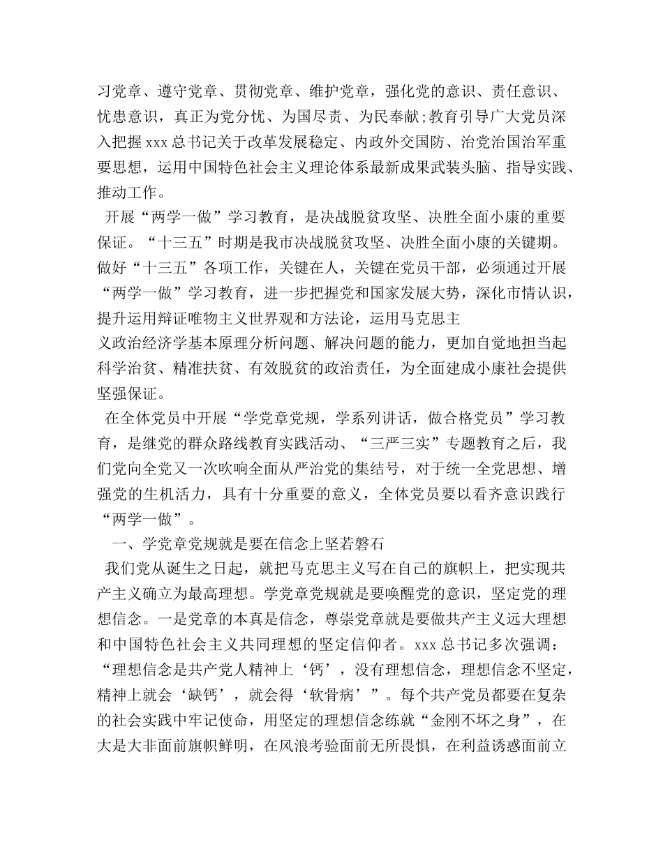 两学一做精准扶贫心得体会 (000002)_第3页