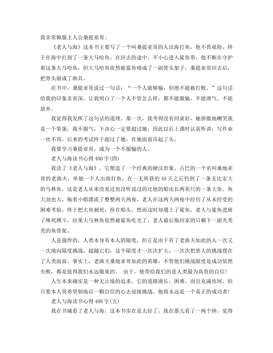 老人与海读书参考心得400字五篇 _第2页