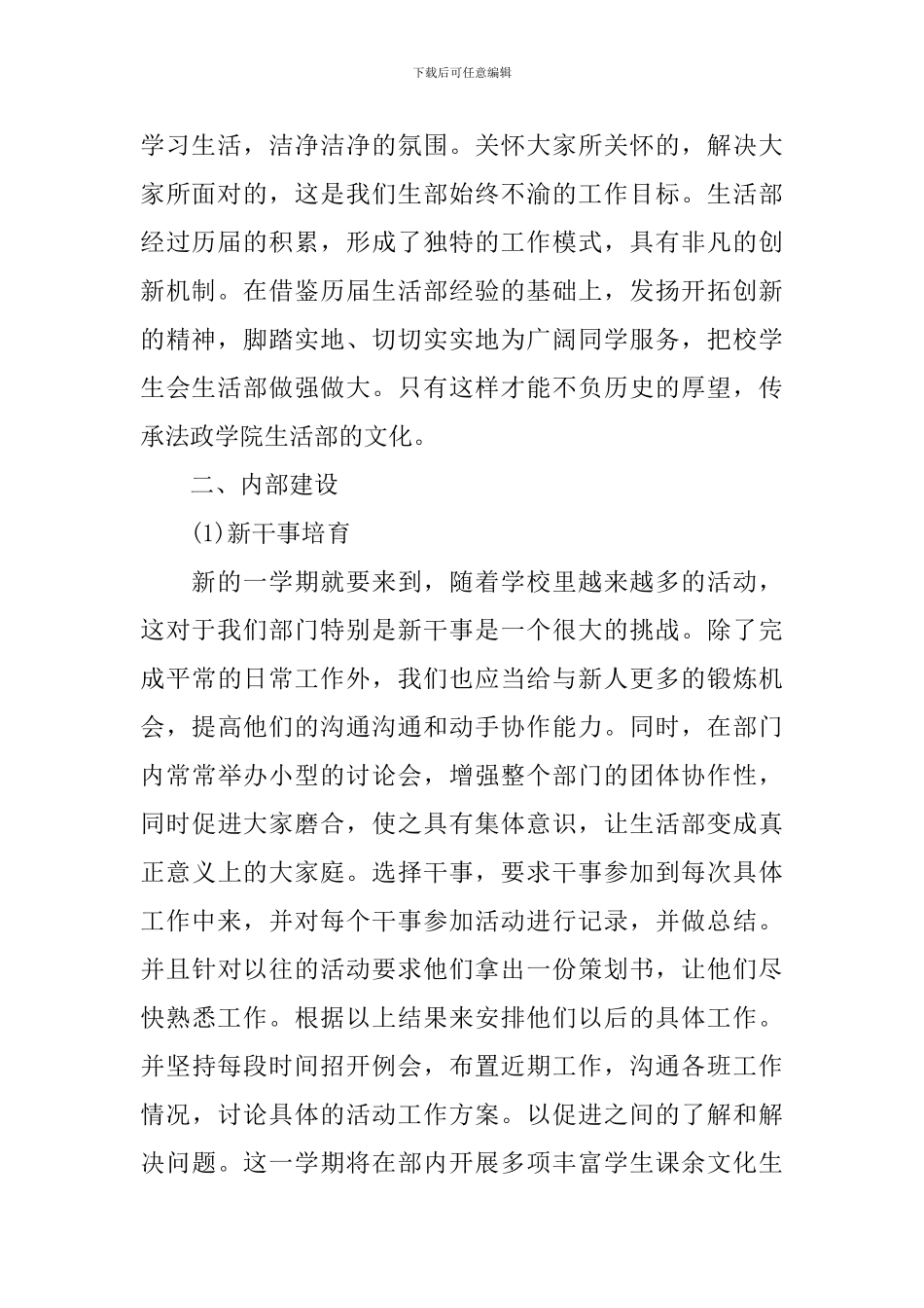 学生会新学期工作计划样本_第2页