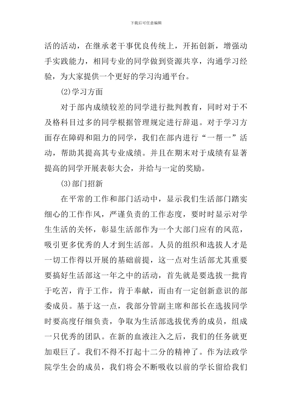 学生会新学期工作计划样本_第3页