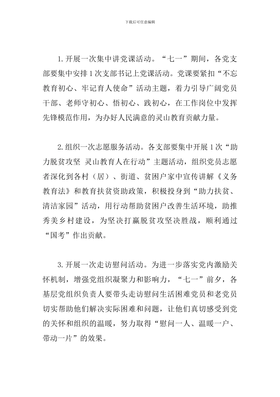 2024年某县全县教育系统庆“七一”系列活动方案_第2页