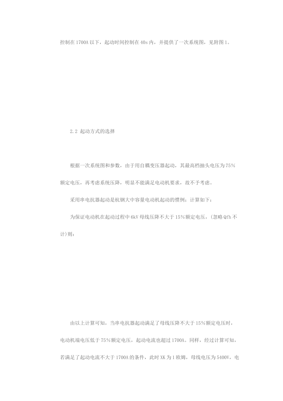 液态变阻软起动器在高压电动机上的应用_第2页
