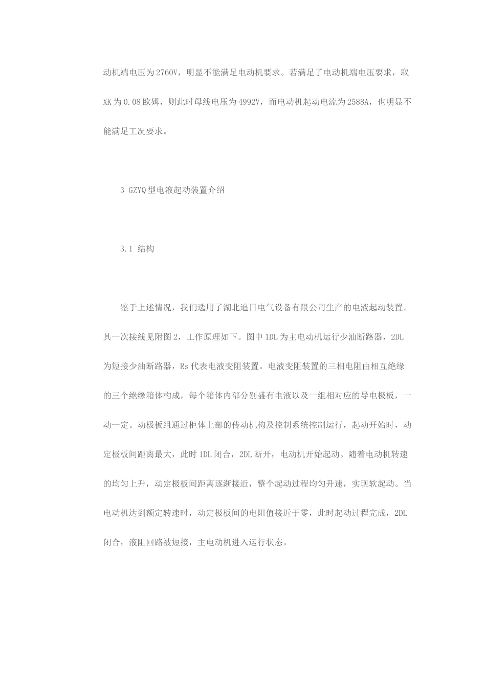 液态变阻软起动器在高压电动机上的应用_第3页
