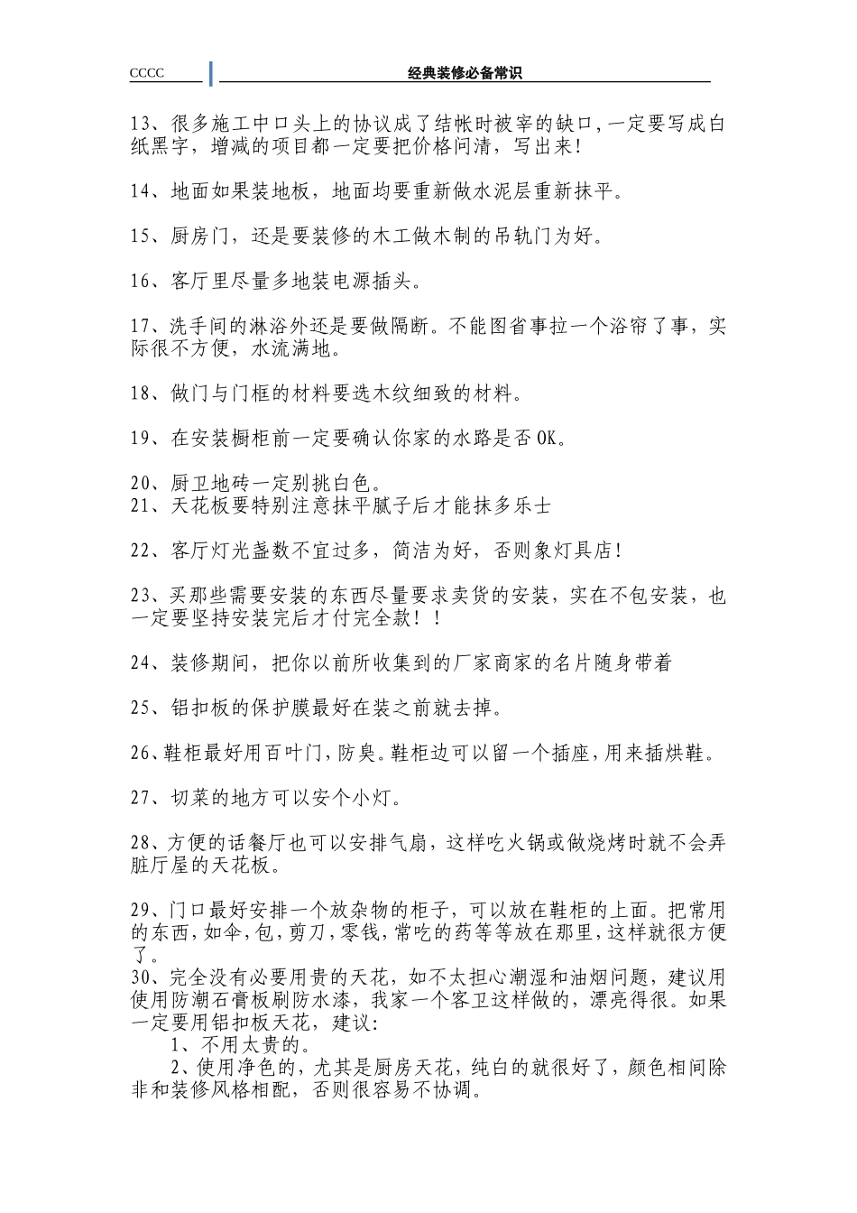 经典装修必备常识_第3页