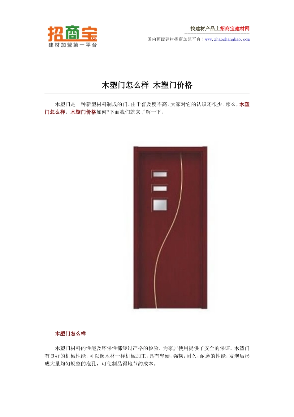 木塑门怎么样 木塑门价格_第1页