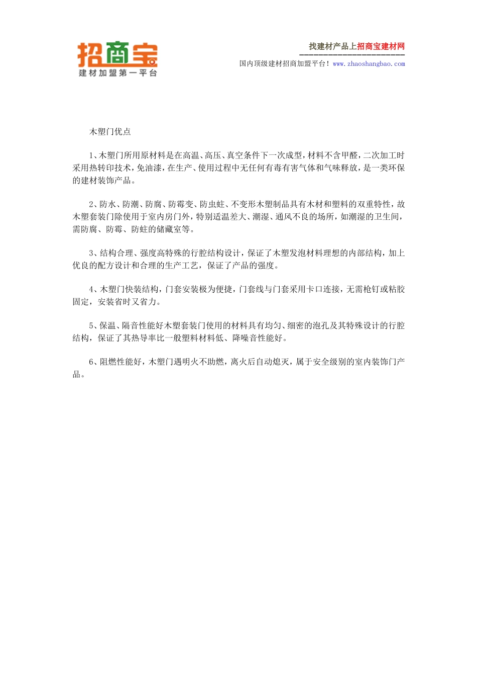 木塑门怎么样 木塑门价格_第2页
