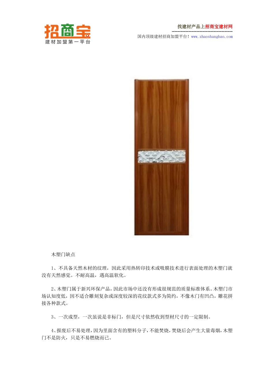 木塑门怎么样 木塑门价格_第3页