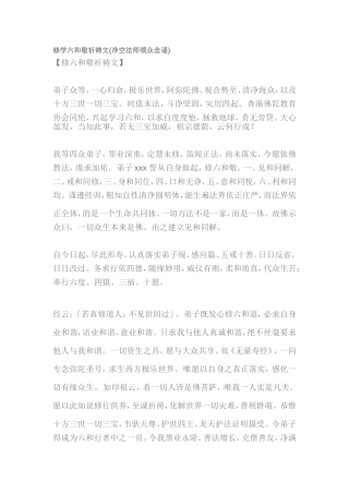 修学六和敬祈祷文净空法师