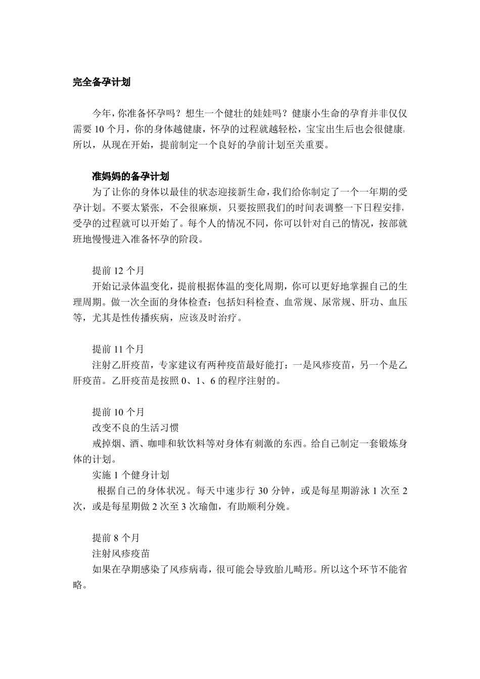 《怀孕指南》——孕妇必读_第1页