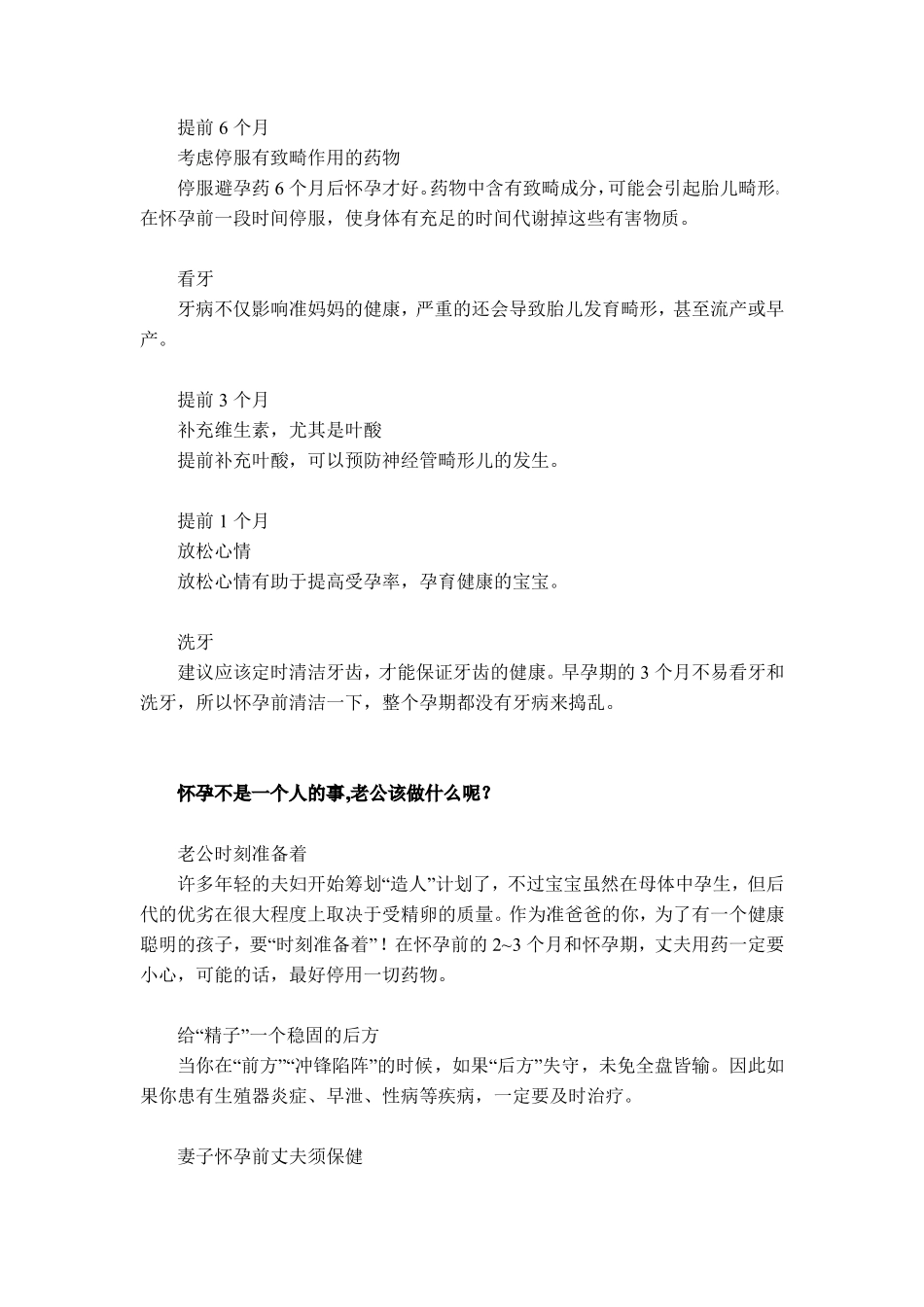 《怀孕指南》——孕妇必读_第2页