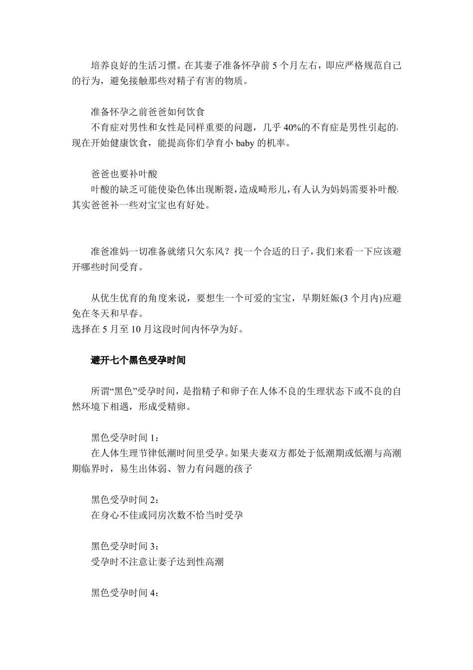 《怀孕指南》——孕妇必读_第3页