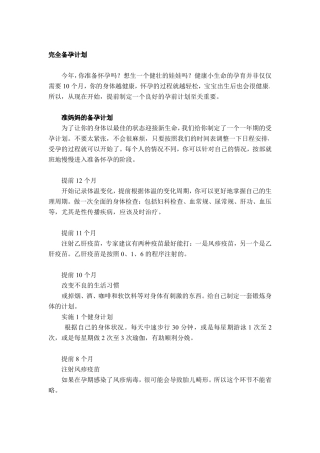 《怀孕指南》——孕妇必读