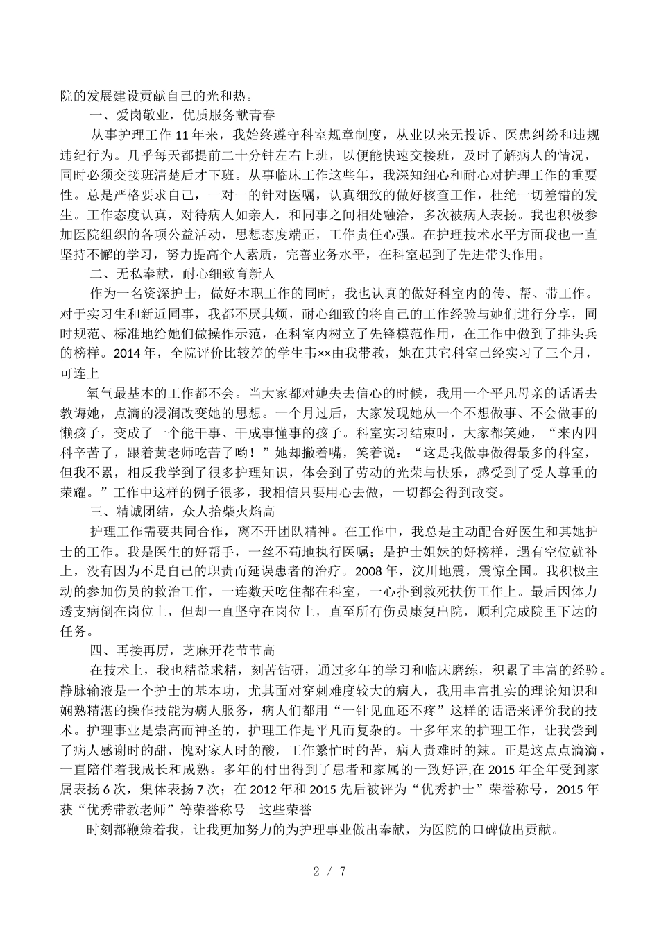 业务骨干申请书_第2页