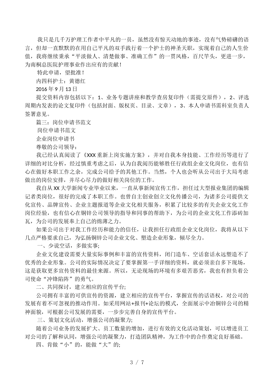 业务骨干申请书_第3页