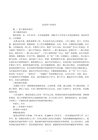 业务骨干申请书