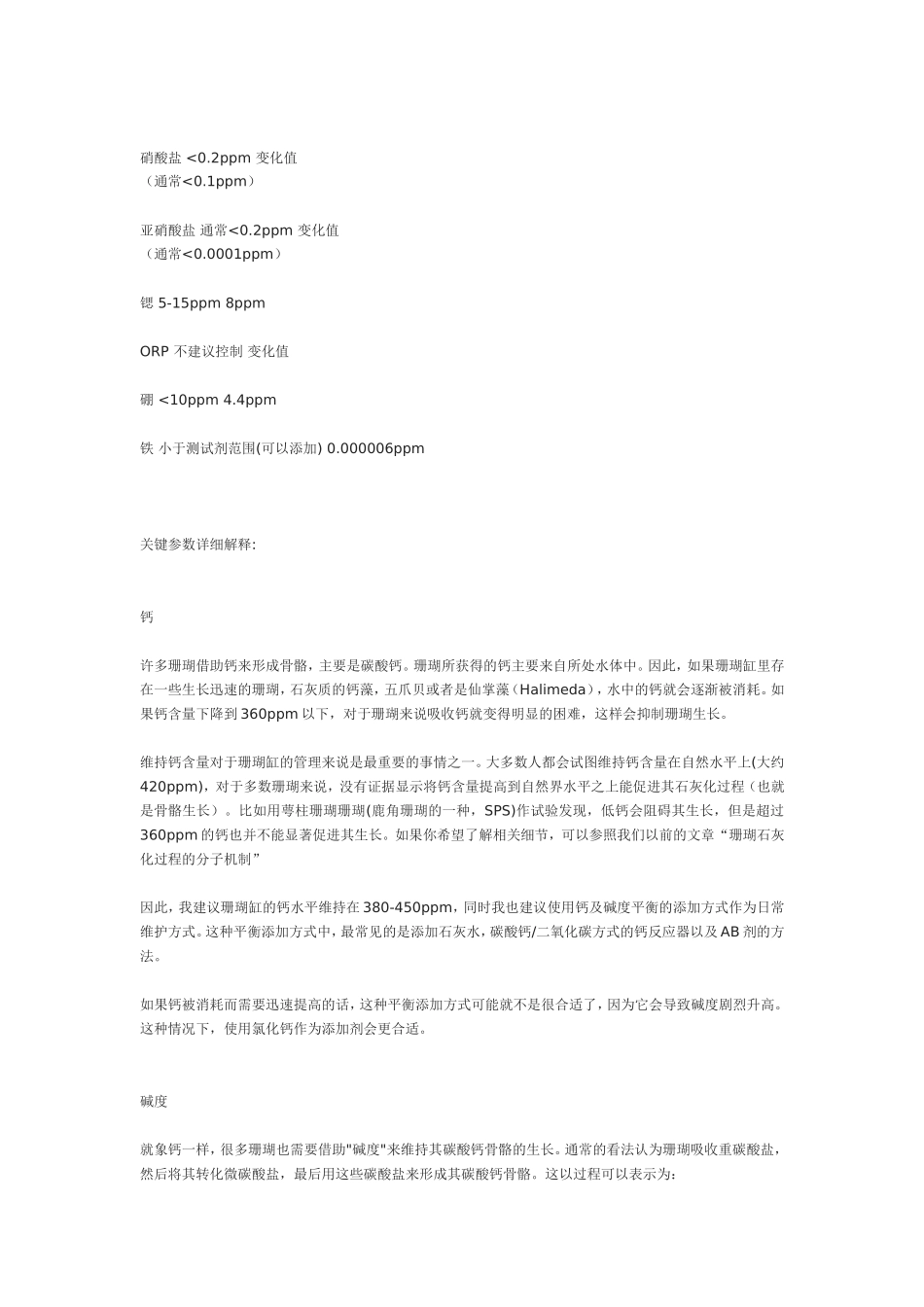 珊瑚缸水质参数_第2页