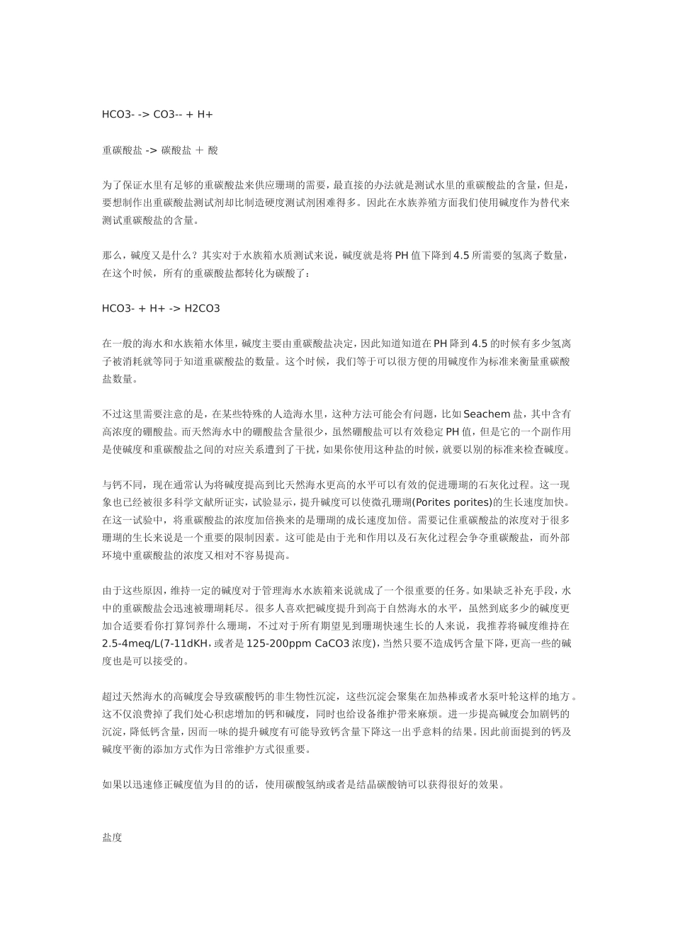 珊瑚缸水质参数_第3页