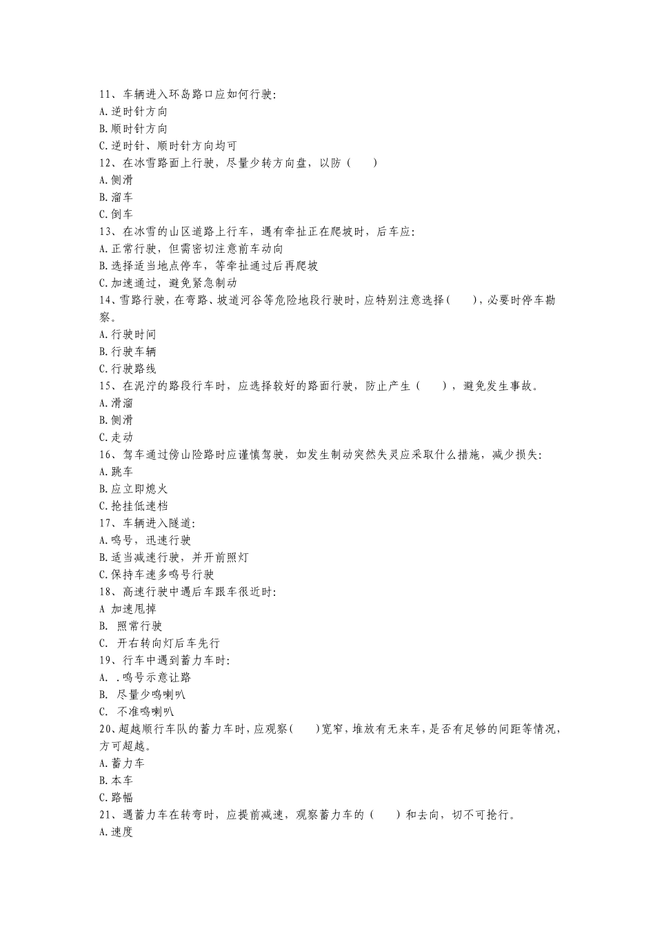安全驾驶相关知识_第2页
