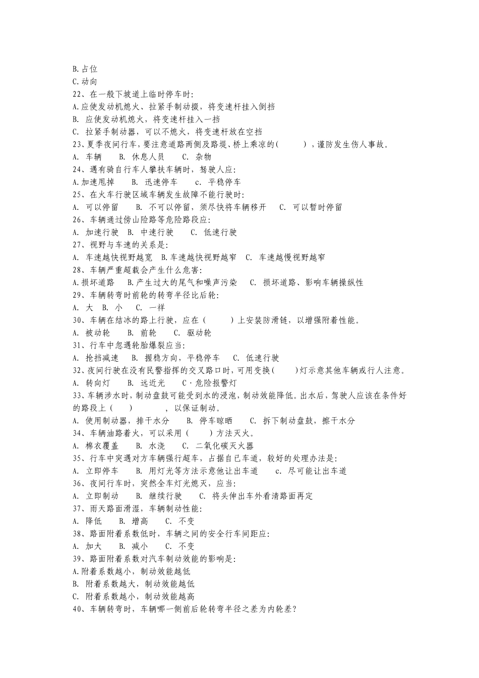 安全驾驶相关知识_第3页