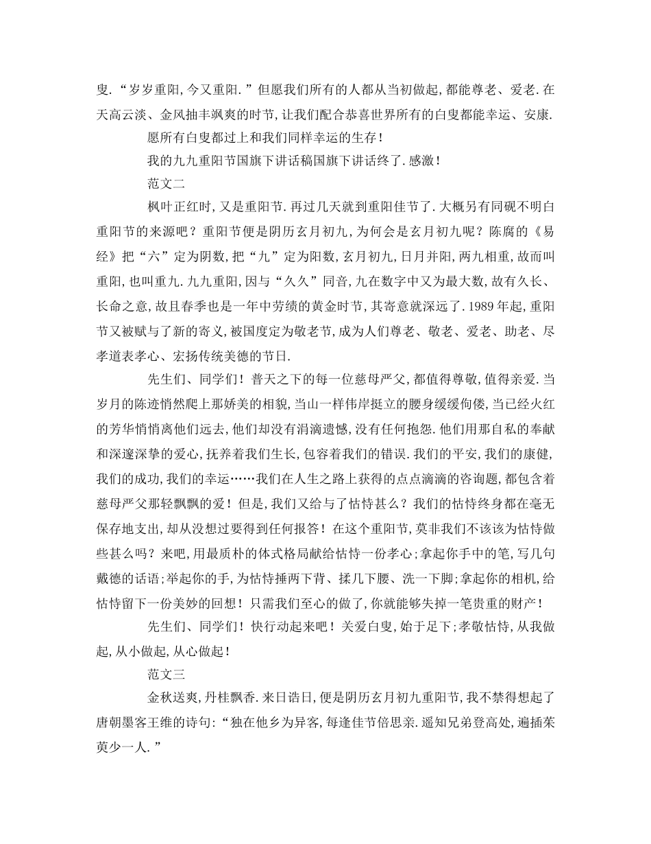 九九重阳节(2)参考讲话 _第2页