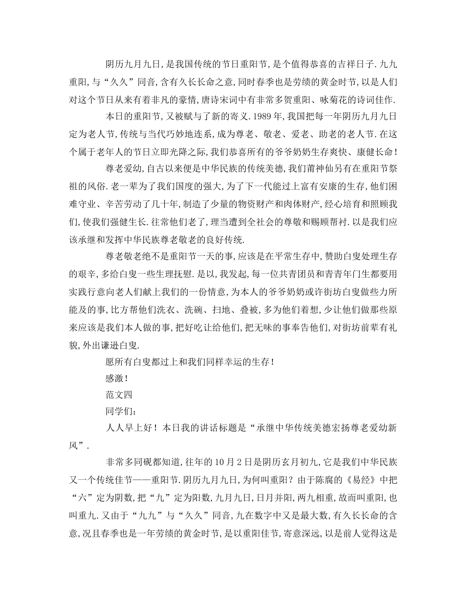 九九重阳节(2)参考讲话 _第3页