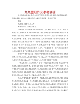 九九重阳节(2)参考讲话 