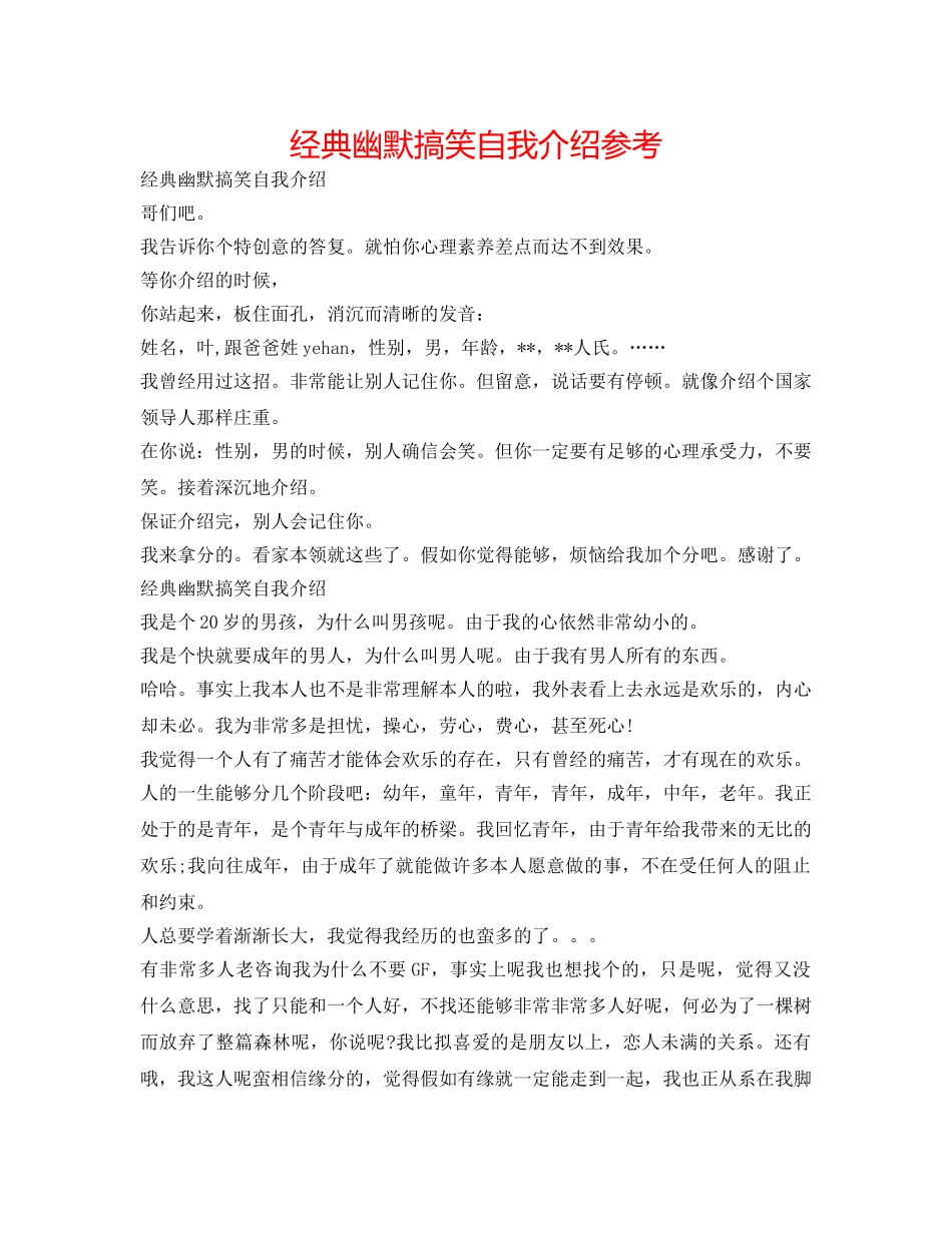 经典幽默搞笑自我介绍参考 _第1页