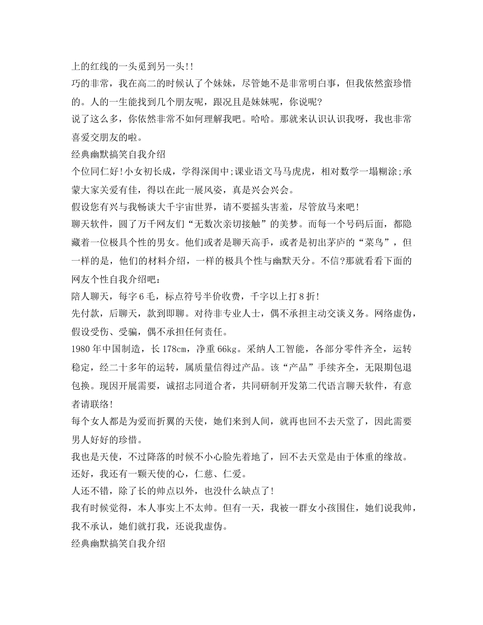 经典幽默搞笑自我介绍参考 _第2页