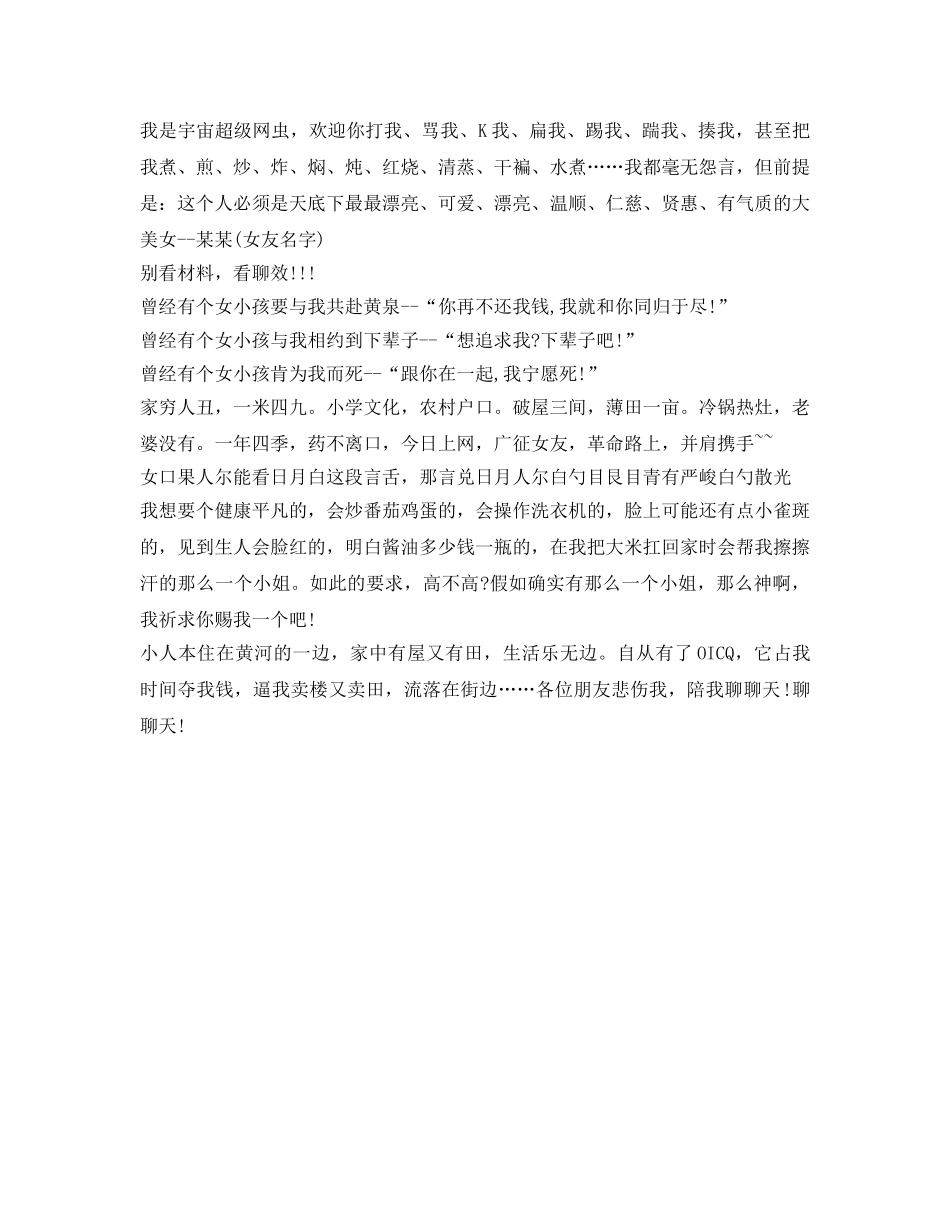 经典幽默搞笑自我介绍参考 _第3页