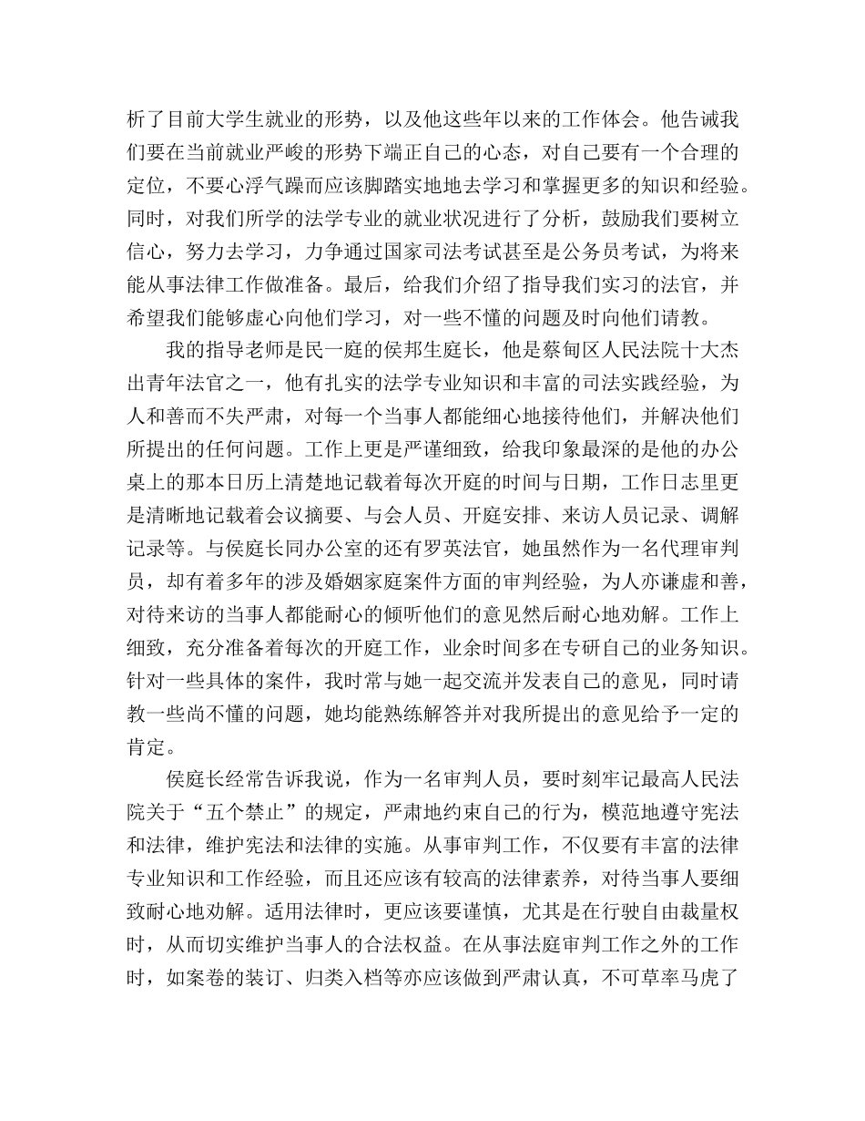 大学生法院实习报告范文 _第2页