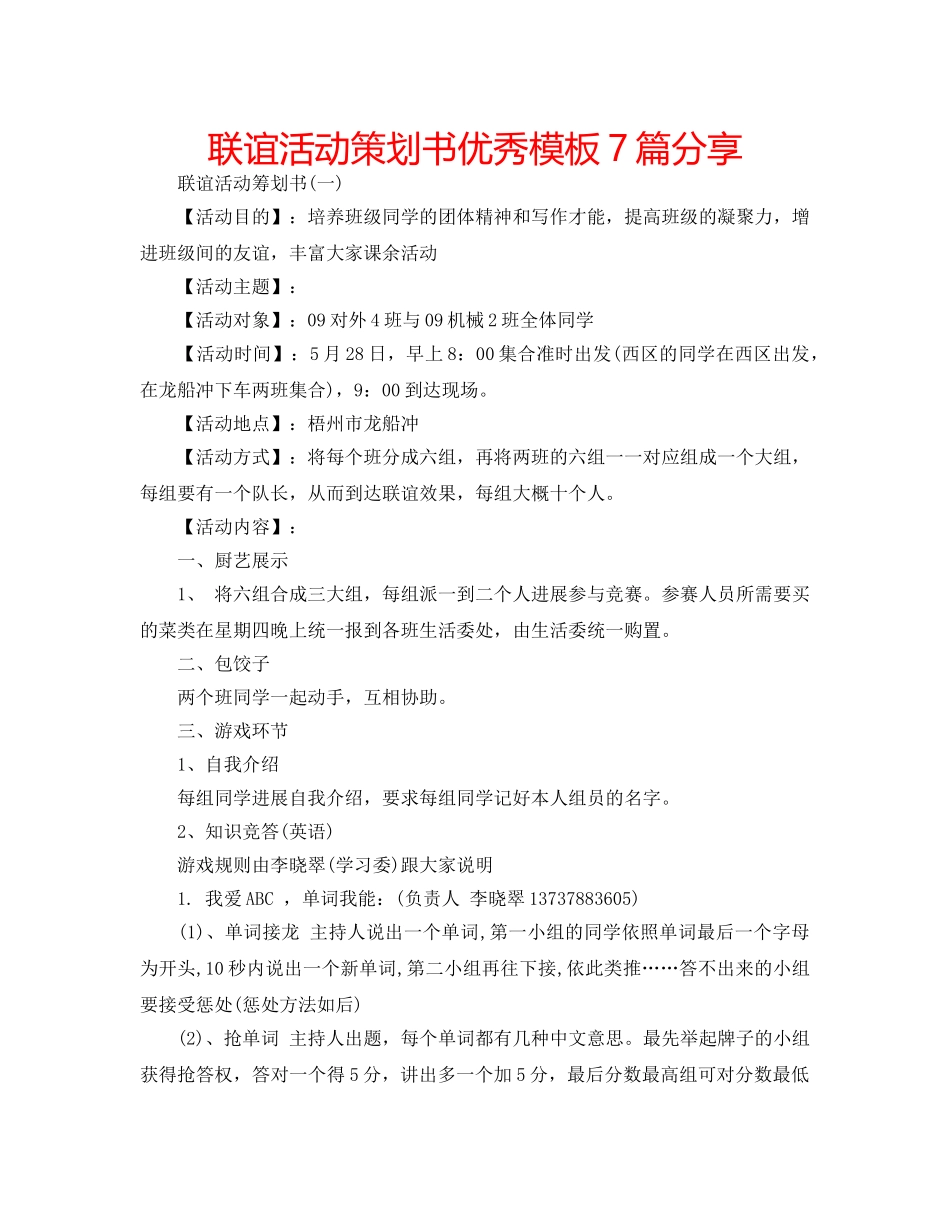 联谊活动策划书优秀模板7篇分享 _第1页