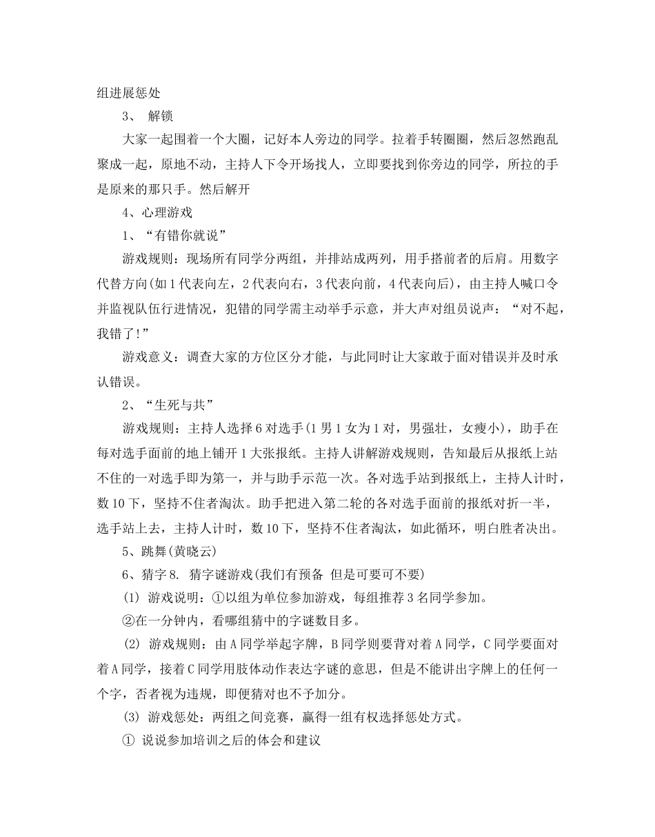 联谊活动策划书优秀模板7篇分享 _第2页