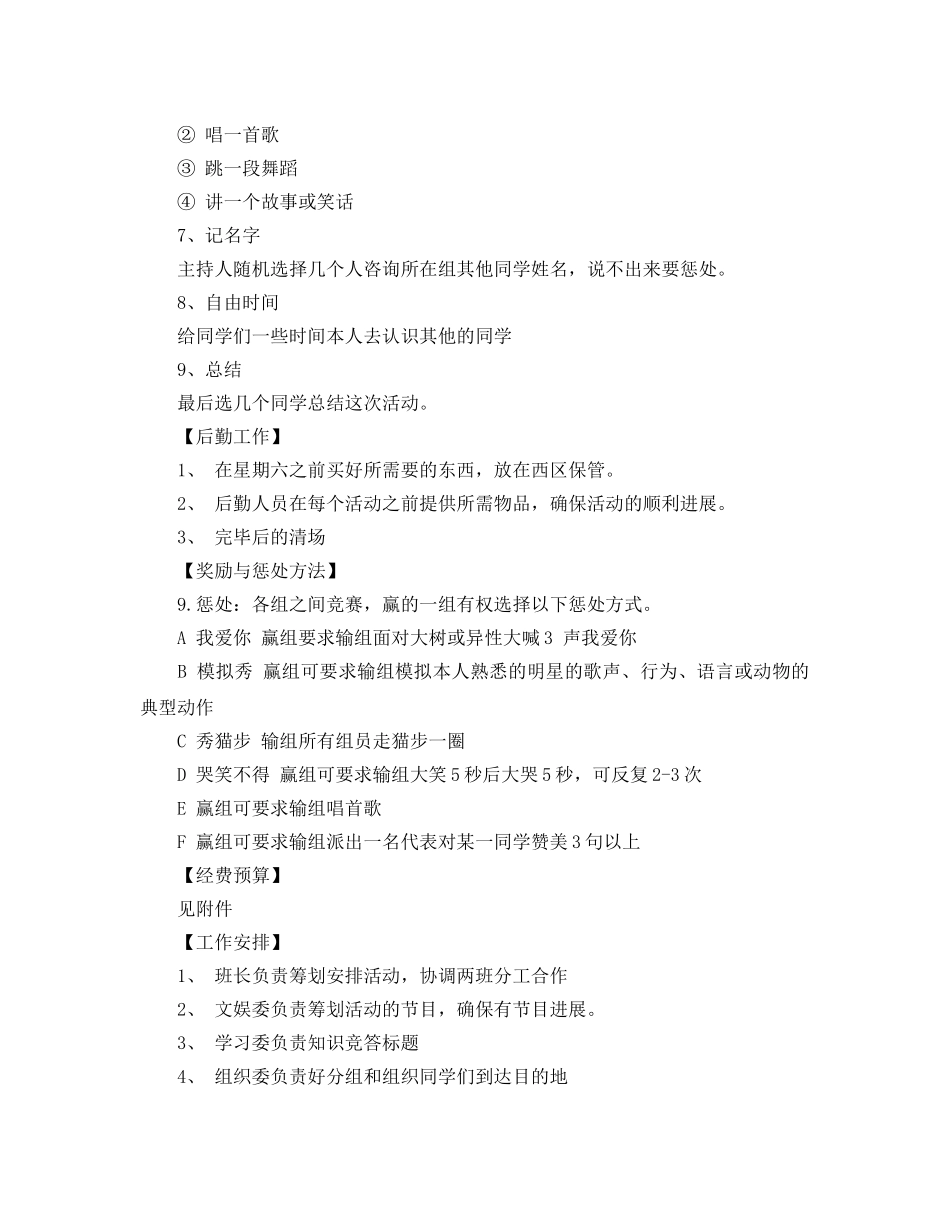 联谊活动策划书优秀模板7篇分享 _第3页