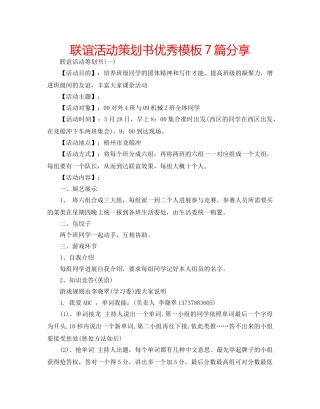 联谊活动策划书优秀模板7篇分享 