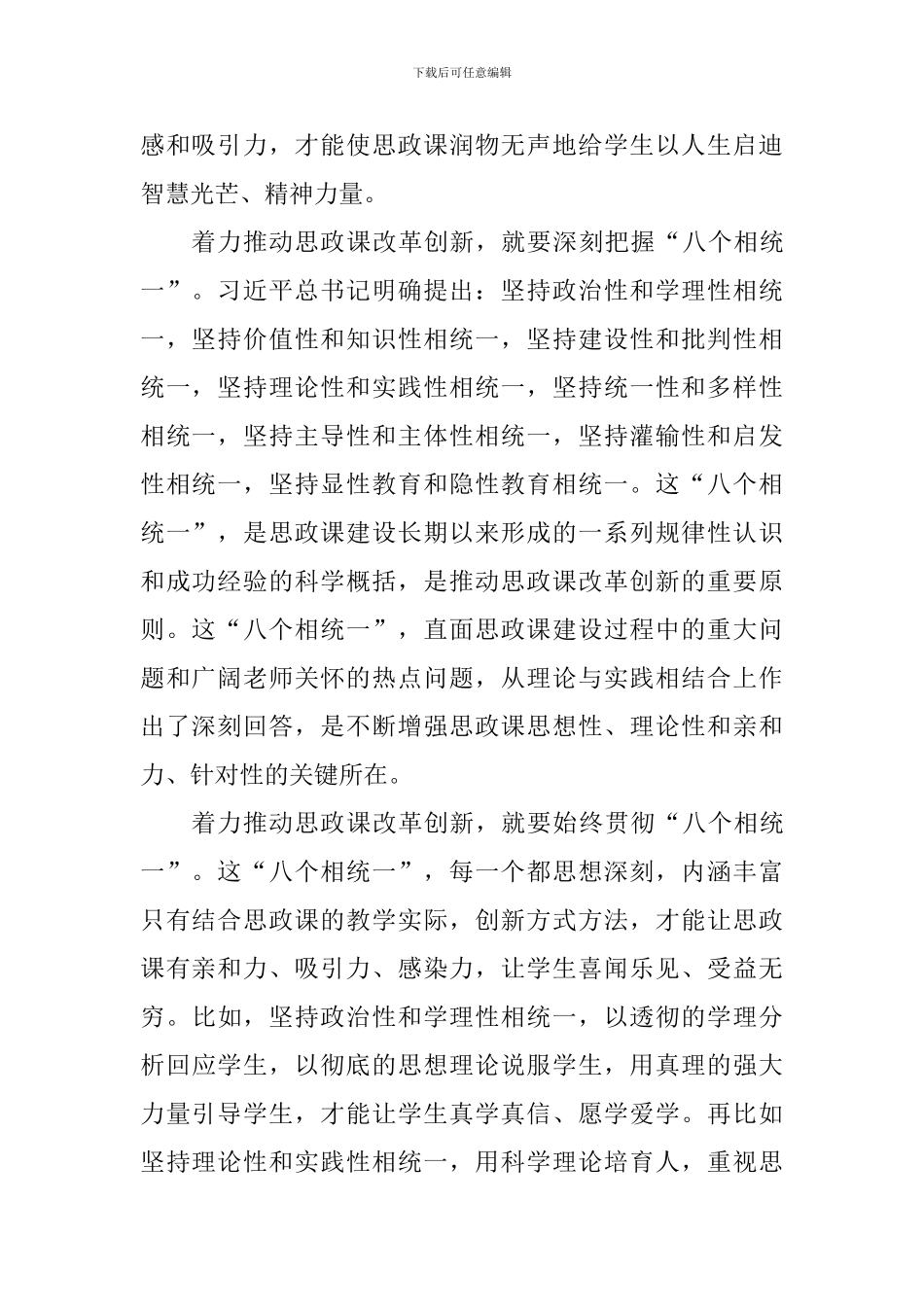 教师学习习总书记学校思政课教师座谈会重要讲话心得体会：着力推动思政课改革创新_第2页