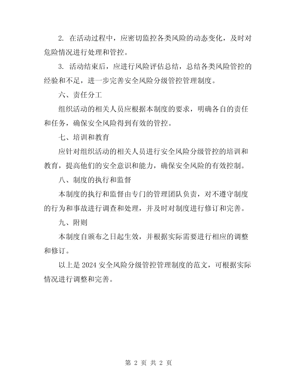 2024安全风险分级管控管理制度范本 _第2页